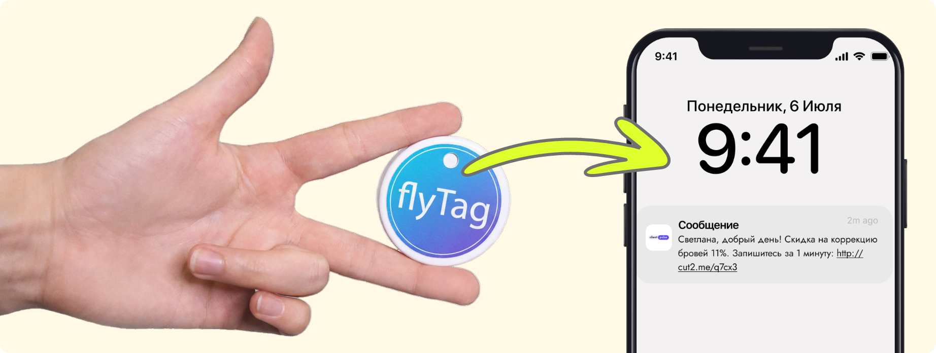 Маячок FlyTag отправляет персонализированное уведомление на смартфон клиента